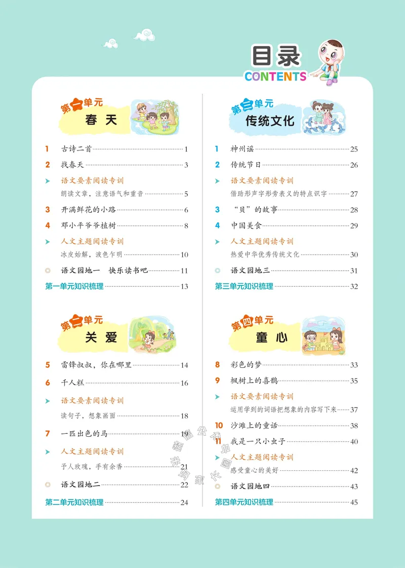 《030.24春语文典中点二年级下册（有答案）公众号：米妈家长圈_小学1-6年级全科全套_1-6年级全科下册_二年级_其他补充资料_语文资料》第3页预览