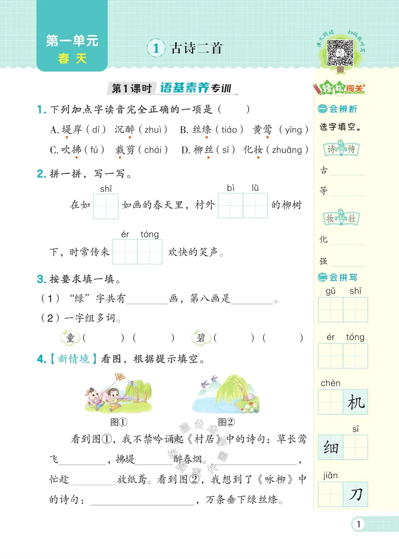 《030.24春语文典中点二年级下册（有答案）公众号：米妈家长圈_小学1-6年级全科全套_1-6年级全科下册_二年级_其他补充资料_语文资料》第6页预览