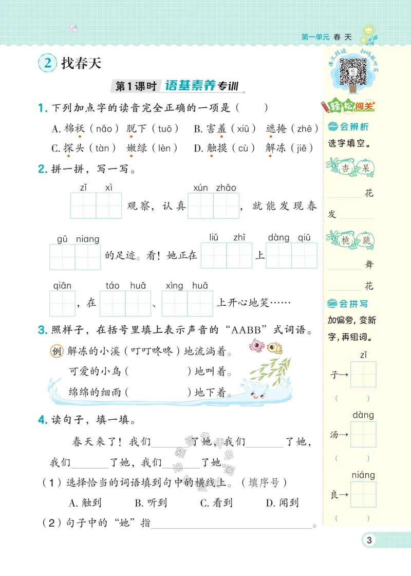 《030.24春语文典中点二年级下册（有答案）公众号：米妈家长圈_小学1-6年级全科全套_1-6年级全科下册_二年级_其他补充资料_语文资料》第8页预览