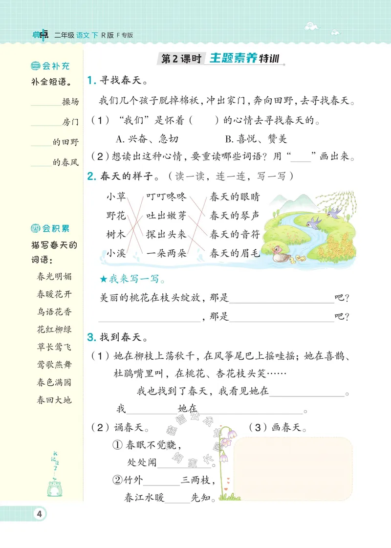《030.24春语文典中点二年级下册（有答案）公众号：米妈家长圈_小学1-6年级全科全套_1-6年级全科下册_二年级_其他补充资料_语文资料》第9页预览
