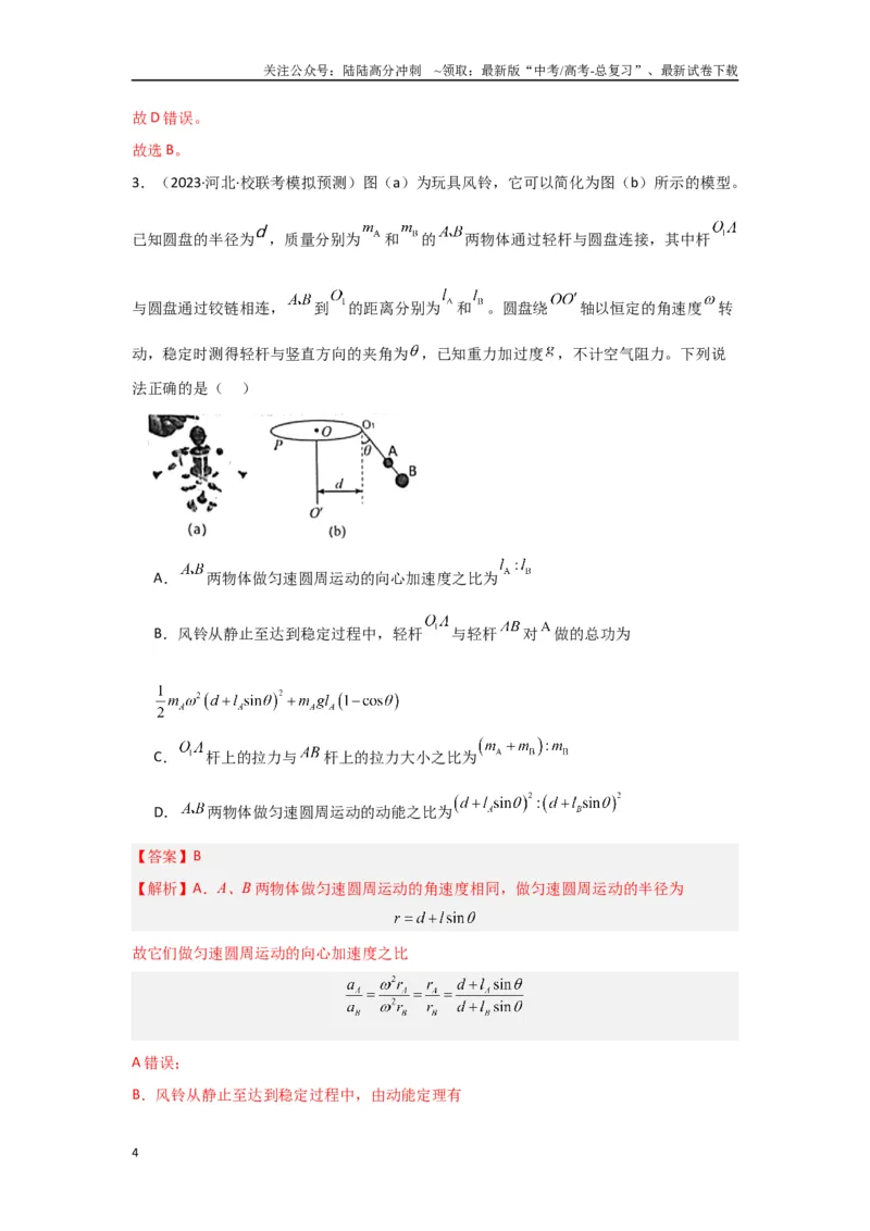 《专题05+功和能（解析版）_04-物理-高考总复习_二轮复习_2024年_2024高考物理二轮复习选择题典型题型练习全国通用_资料》第4页预览