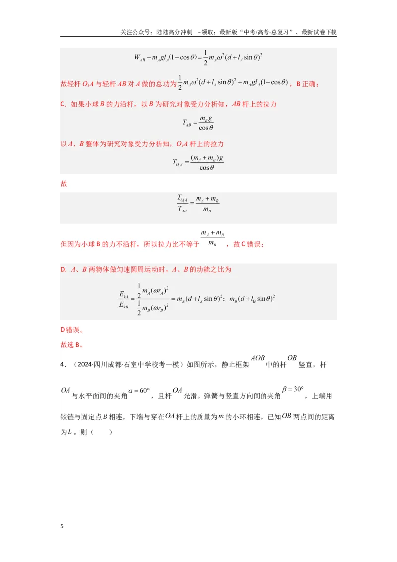 《专题05+功和能（解析版）_04-物理-高考总复习_二轮复习_2024年_2024高考物理二轮复习选择题典型题型练习全国通用_资料》第5页预览