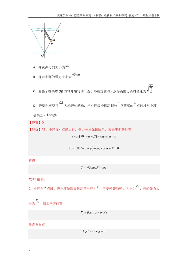 《专题05+功和能（解析版）_04-物理-高考总复习_二轮复习_2024年_2024高考物理二轮复习选择题典型题型练习全国通用_资料》第6页预览