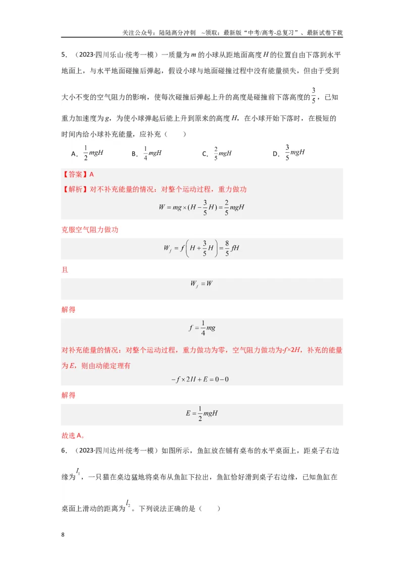 《专题05+功和能（解析版）_04-物理-高考总复习_二轮复习_2024年_2024高考物理二轮复习选择题典型题型练习全国通用_资料》第8页预览