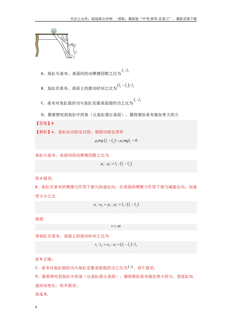 《专题05+功和能（解析版）_04-物理-高考总复习_二轮复习_2024年_2024高考物理二轮复习选择题典型题型练习全国通用_资料》第9页预览