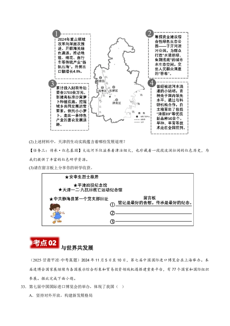 《专题22世界舞台上的中国（原卷版）_小初高学习资料合集（每天更新）_2023-2025三年中考真题分类汇编_三年真题分类汇编中考道法26年》第10页预览