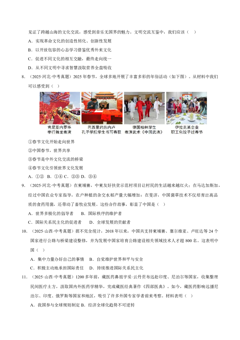 《专题22世界舞台上的中国（原卷版）_小初高学习资料合集（每天更新）_2023-2025三年中考真题分类汇编_三年真题分类汇编中考道法26年》第3页预览