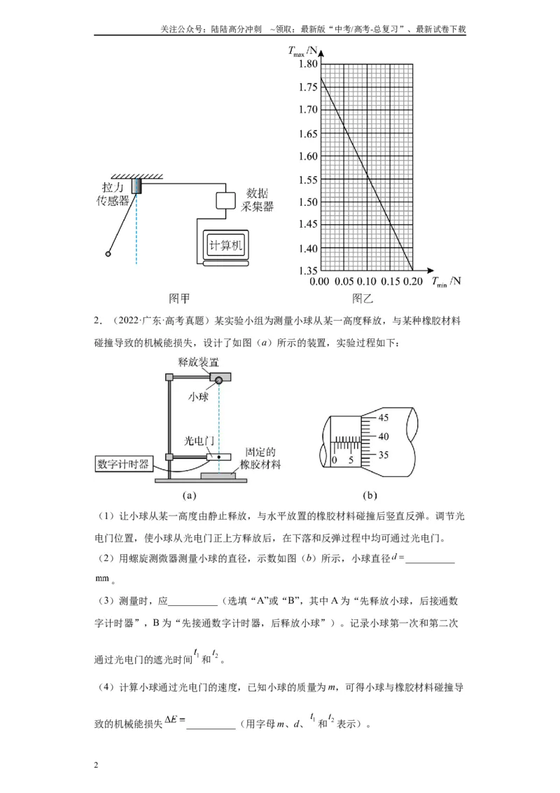 《专题05机械能守恒定律相关实验（原卷版）_04-物理-高考总复习_专项复习_2024年_2024年高考物理实验重难点满分冲刺集训（全国通用）_资料》第2页预览