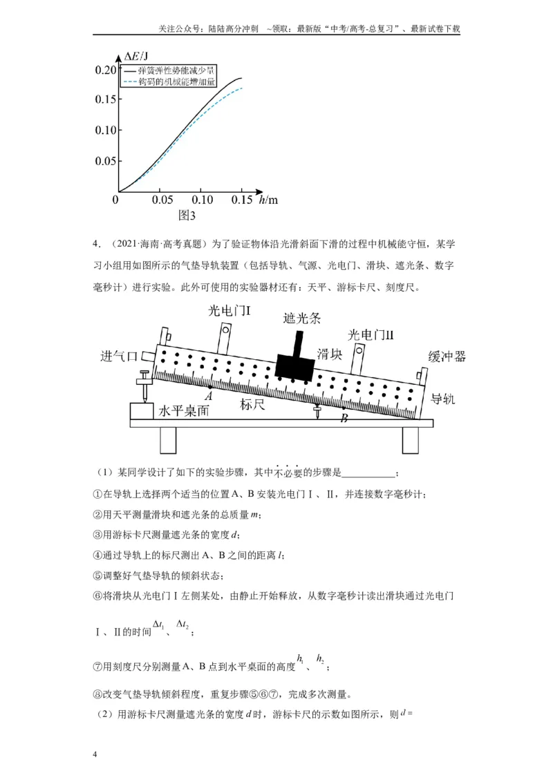 《专题05机械能守恒定律相关实验（原卷版）_04-物理-高考总复习_专项复习_2024年_2024年高考物理实验重难点满分冲刺集训（全国通用）_资料》第4页预览