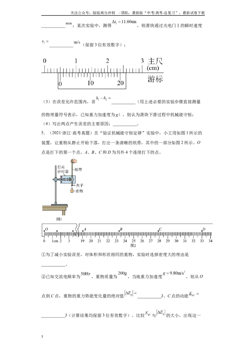 《专题05机械能守恒定律相关实验（原卷版）_04-物理-高考总复习_专项复习_2024年_2024年高考物理实验重难点满分冲刺集训（全国通用）_资料》第5页预览