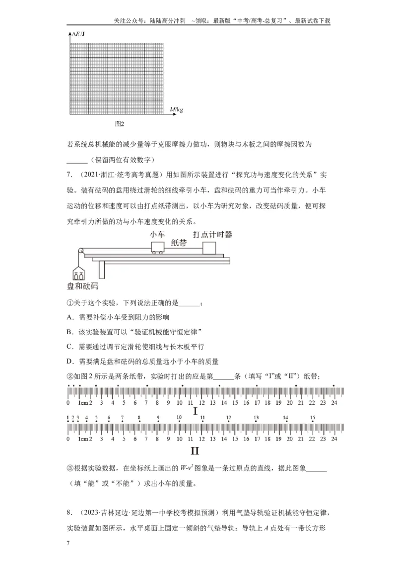 《专题05机械能守恒定律相关实验（原卷版）_04-物理-高考总复习_专项复习_2024年_2024年高考物理实验重难点满分冲刺集训（全国通用）_资料》第7页预览