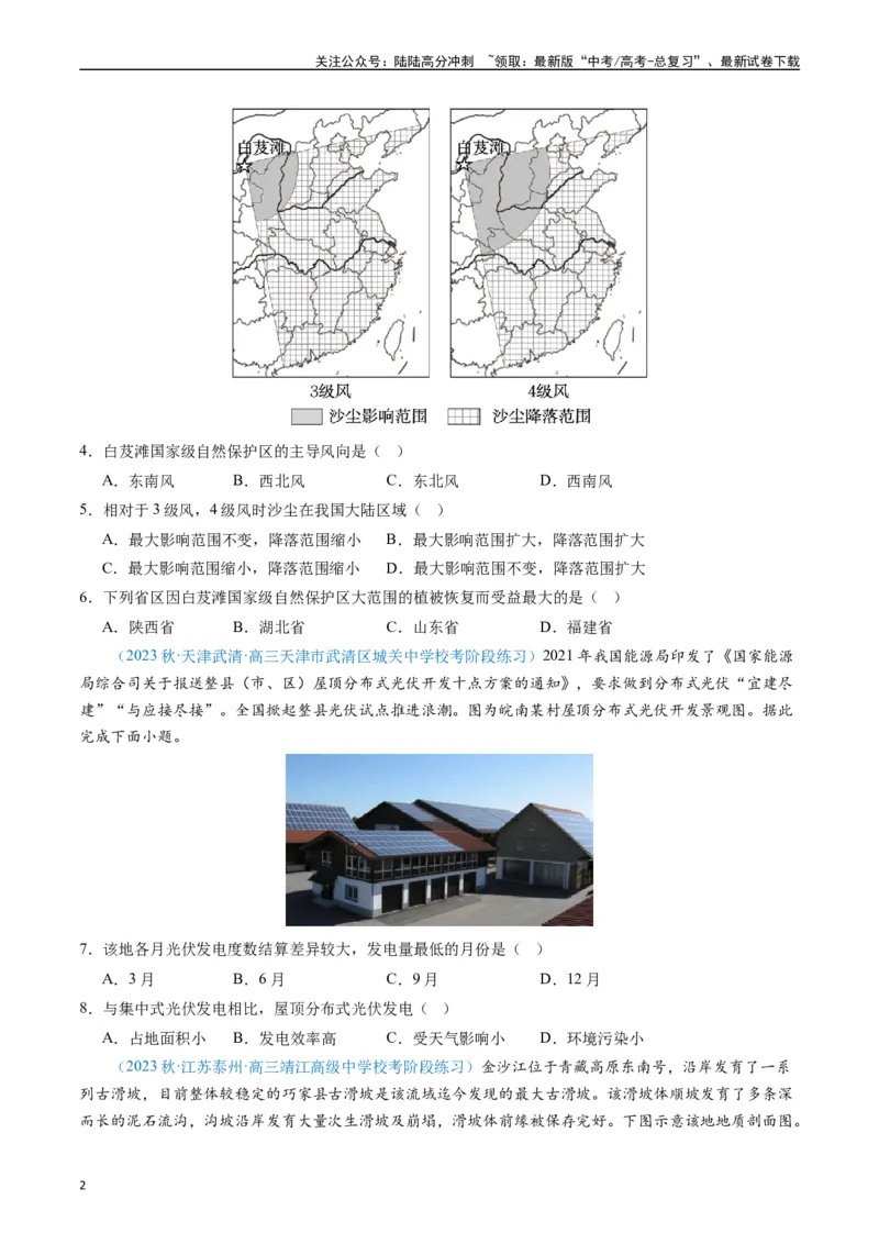 《专练20自然环境对人类活动的影响50题（全国通用）（原卷版）_07-地理-高考总复习_专项复习_2024年_2024年高考地理总复习高频考点提分必刷题全国通用_资料》第2页预览