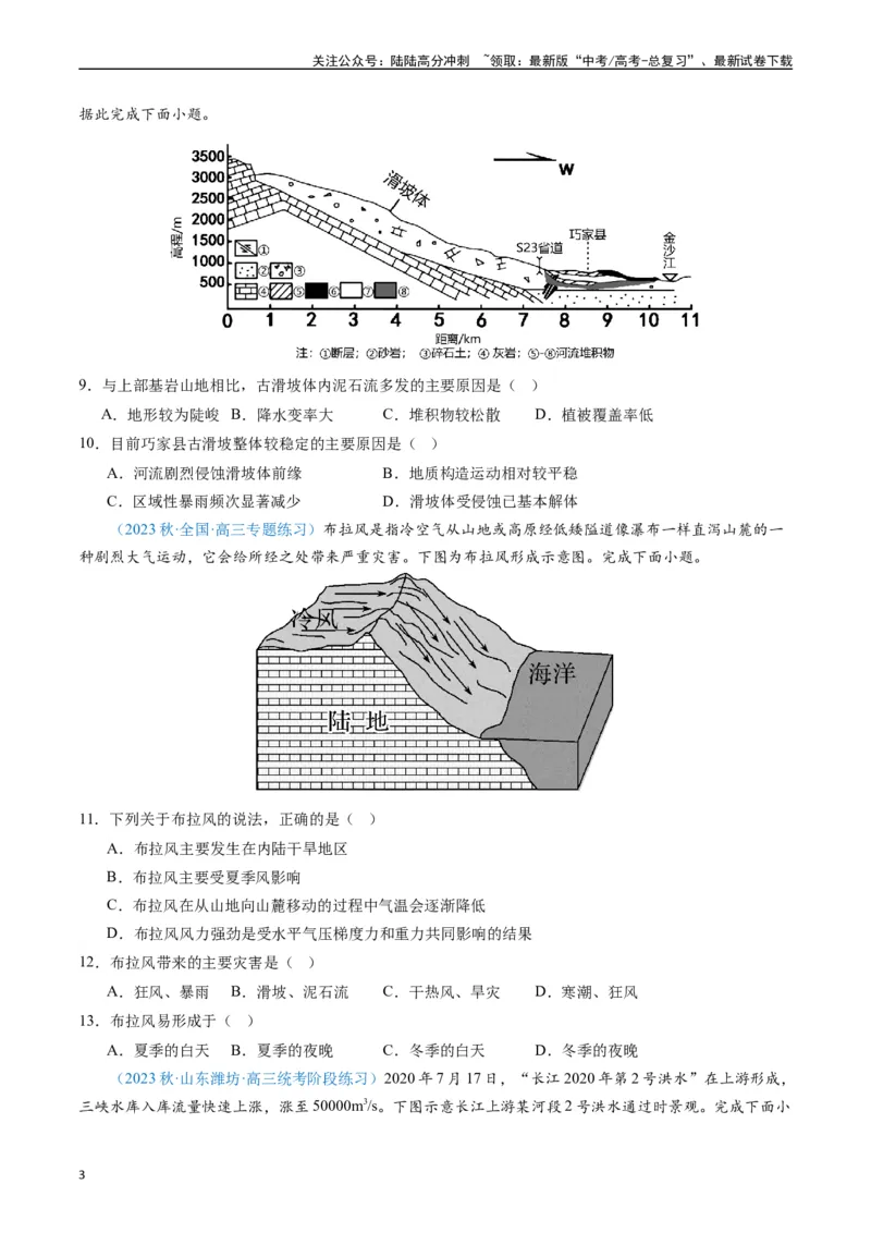 《专练20自然环境对人类活动的影响50题（全国通用）（原卷版）_07-地理-高考总复习_专项复习_2024年_2024年高考地理总复习高频考点提分必刷题全国通用_资料》第3页预览