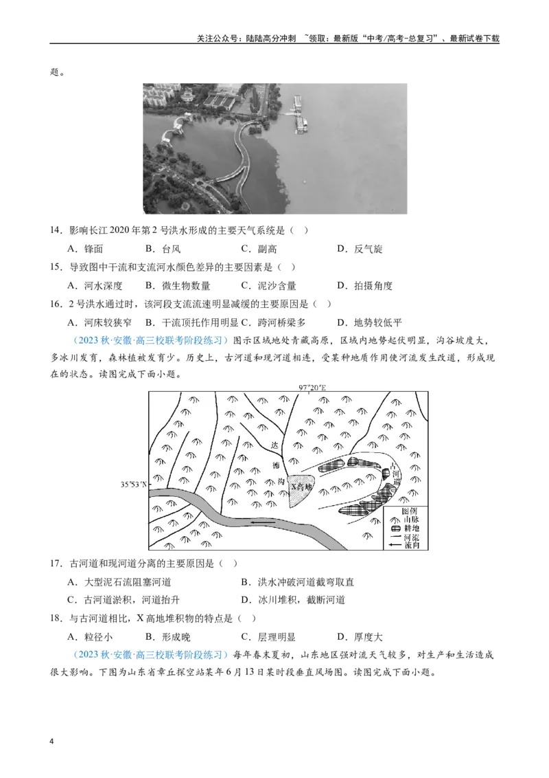 《专练20自然环境对人类活动的影响50题（全国通用）（原卷版）_07-地理-高考总复习_专项复习_2024年_2024年高考地理总复习高频考点提分必刷题全国通用_资料》第4页预览