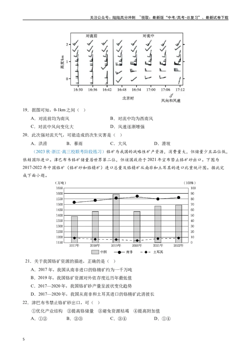 《专练20自然环境对人类活动的影响50题（全国通用）（原卷版）_07-地理-高考总复习_专项复习_2024年_2024年高考地理总复习高频考点提分必刷题全国通用_资料》第5页预览