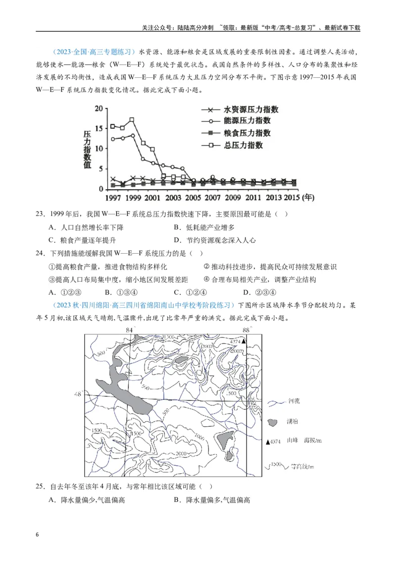 《专练20自然环境对人类活动的影响50题（全国通用）（原卷版）_07-地理-高考总复习_专项复习_2024年_2024年高考地理总复习高频考点提分必刷题全国通用_资料》第6页预览