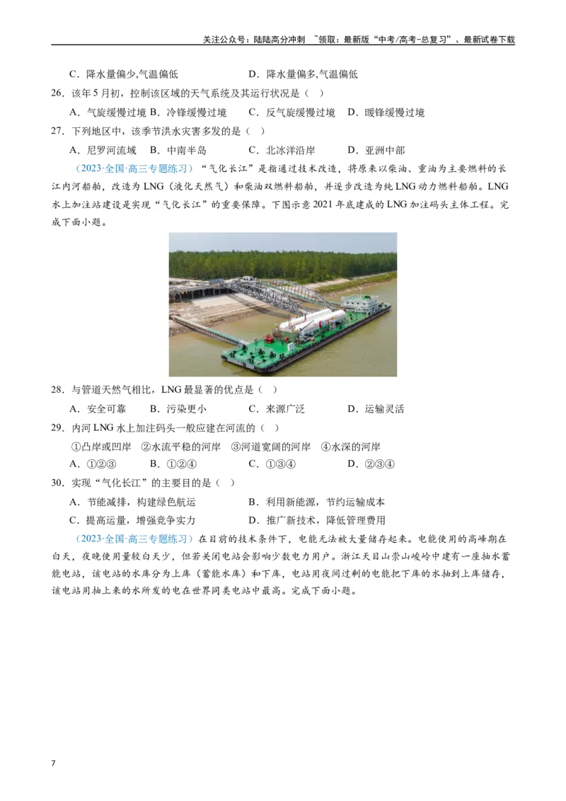 《专练20自然环境对人类活动的影响50题（全国通用）（原卷版）_07-地理-高考总复习_专项复习_2024年_2024年高考地理总复习高频考点提分必刷题全国通用_资料》第7页预览