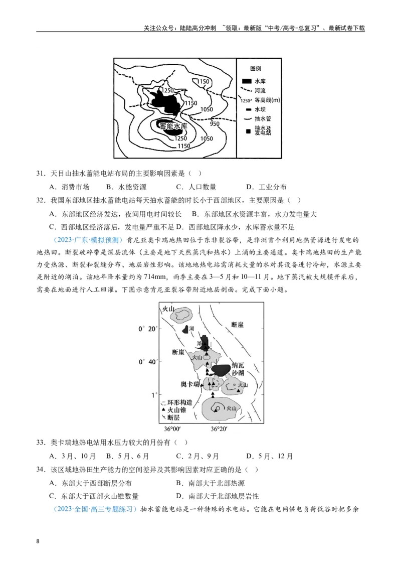 《专练20自然环境对人类活动的影响50题（全国通用）（原卷版）_07-地理-高考总复习_专项复习_2024年_2024年高考地理总复习高频考点提分必刷题全国通用_资料》第8页预览