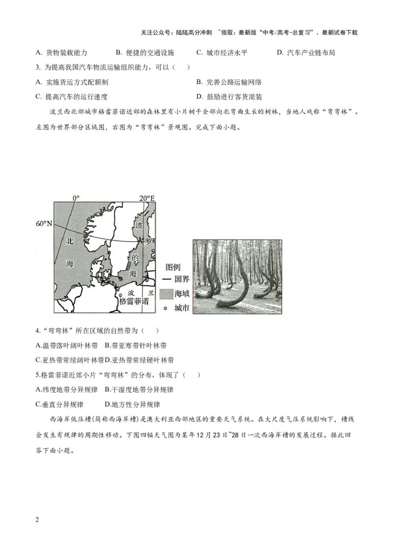 《2023年高考地理押题预测卷03（辽宁卷）（考试版）_07-地理-高考总复习_专项复习_2024年_2023年地理高考押题预测卷01》第2页预览