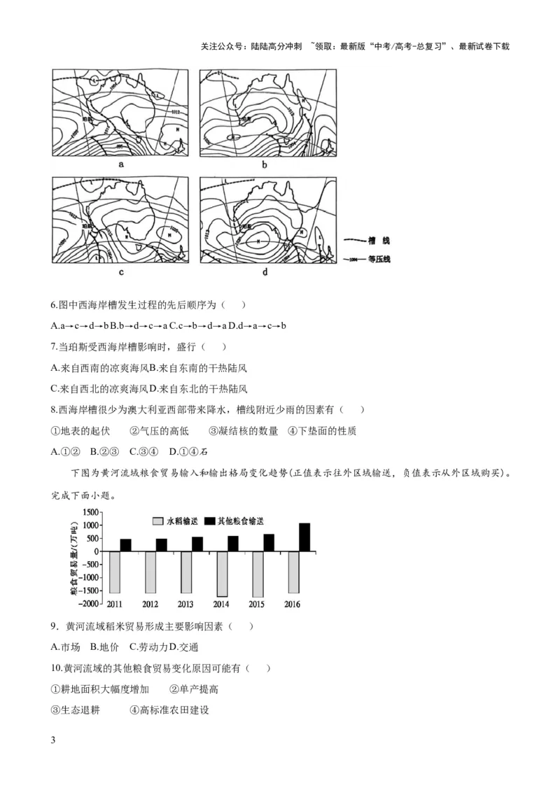 《2023年高考地理押题预测卷03（辽宁卷）（考试版）_07-地理-高考总复习_专项复习_2024年_2023年地理高考押题预测卷01》第3页预览