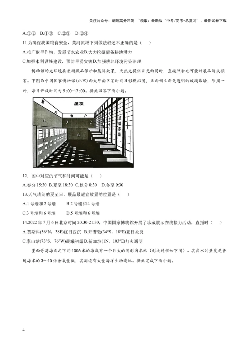 《2023年高考地理押题预测卷03（辽宁卷）（考试版）_07-地理-高考总复习_专项复习_2024年_2023年地理高考押题预测卷01》第4页预览
