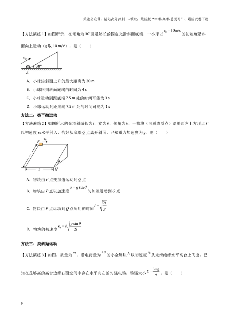 《专题04类比法（学生版）_04-物理-高考总复习_专项复习_2025年_2025年高考物理备考方法》第9页预览
