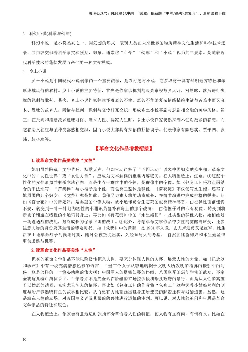 《专题03小说类文本阅读_专项复习_2024年_2024高考语文主观题答题模板反套路新探索全国通用_资料》第10页预览