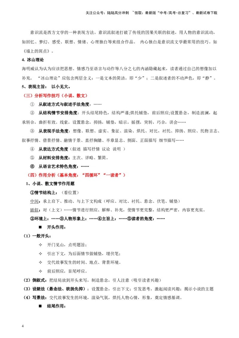 《专题03小说类文本阅读_专项复习_2024年_2024高考语文主观题答题模板反套路新探索全国通用_资料》第4页预览