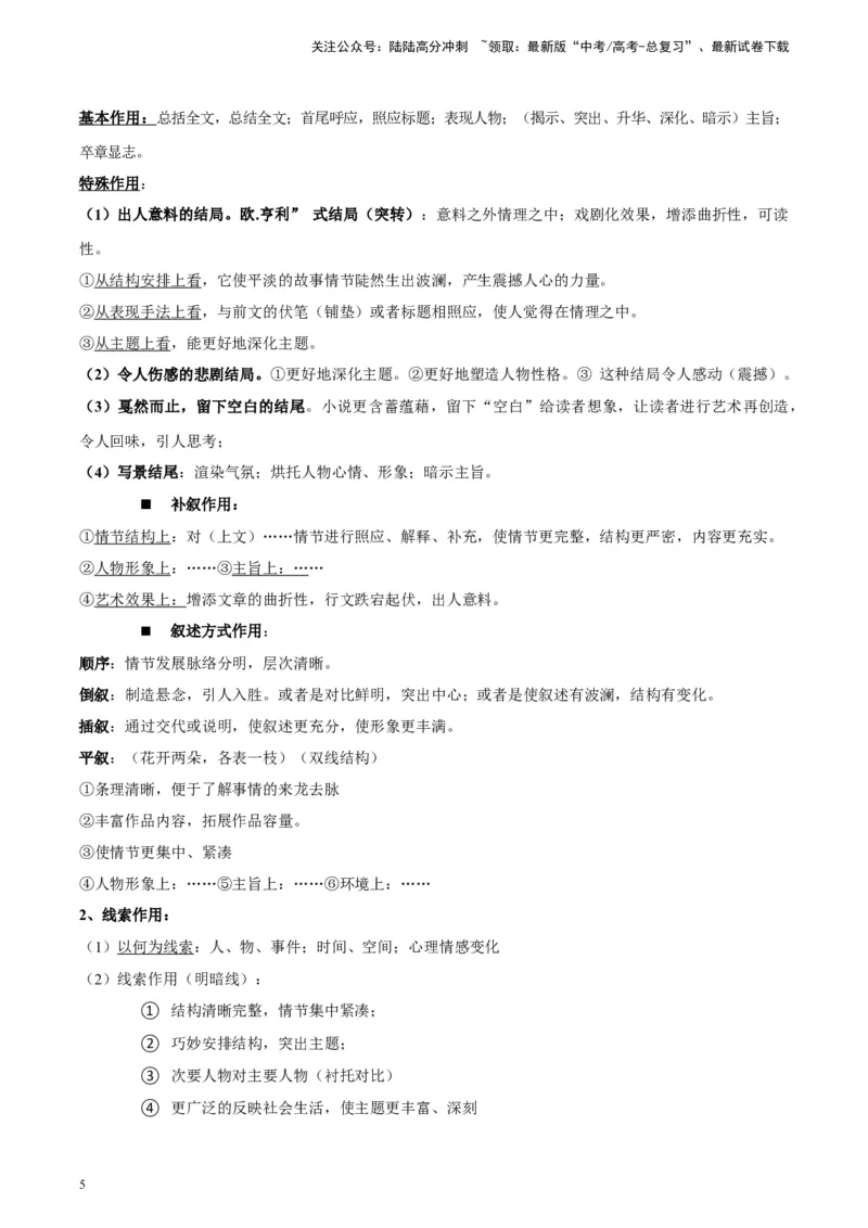 《专题03小说类文本阅读_专项复习_2024年_2024高考语文主观题答题模板反套路新探索全国通用_资料》第5页预览