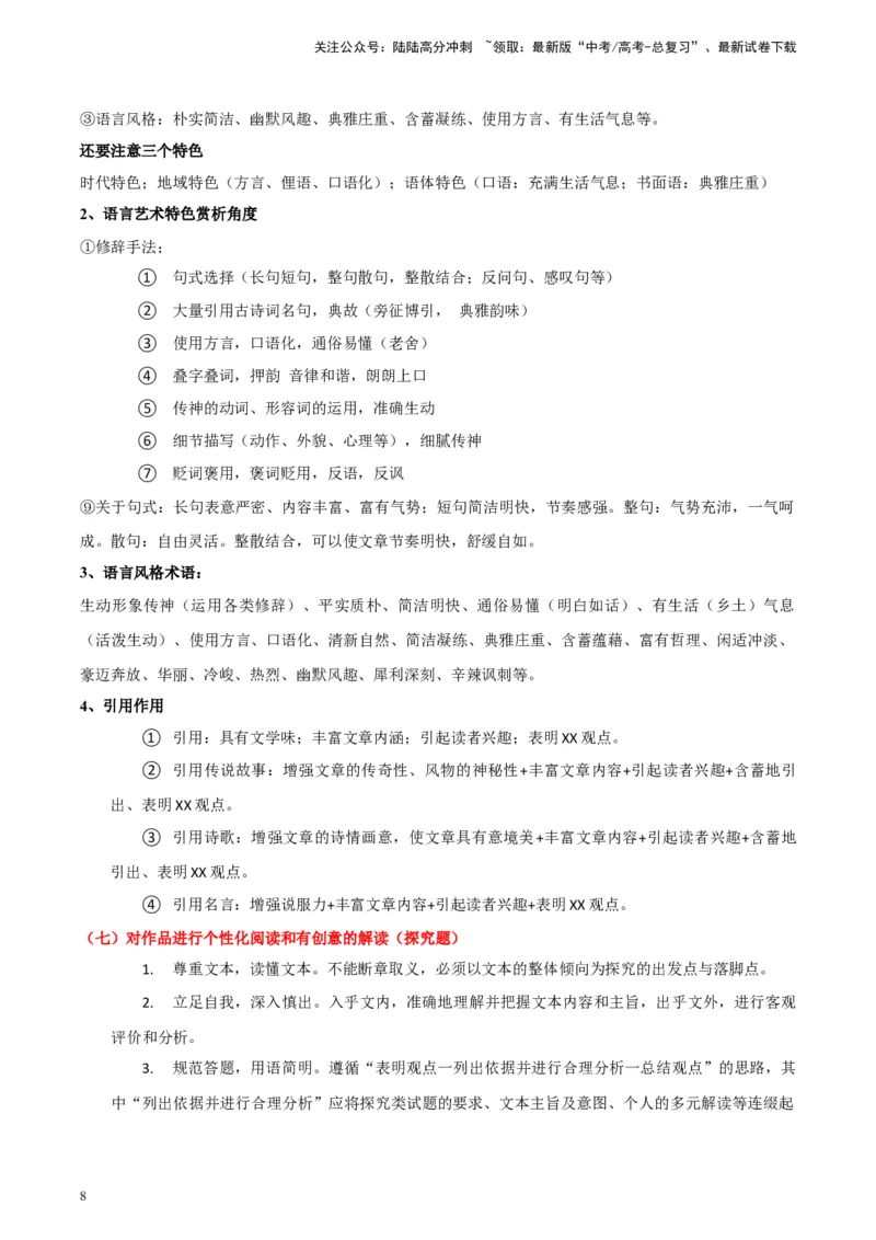 《专题03小说类文本阅读_专项复习_2024年_2024高考语文主观题答题模板反套路新探索全国通用_资料》第8页预览