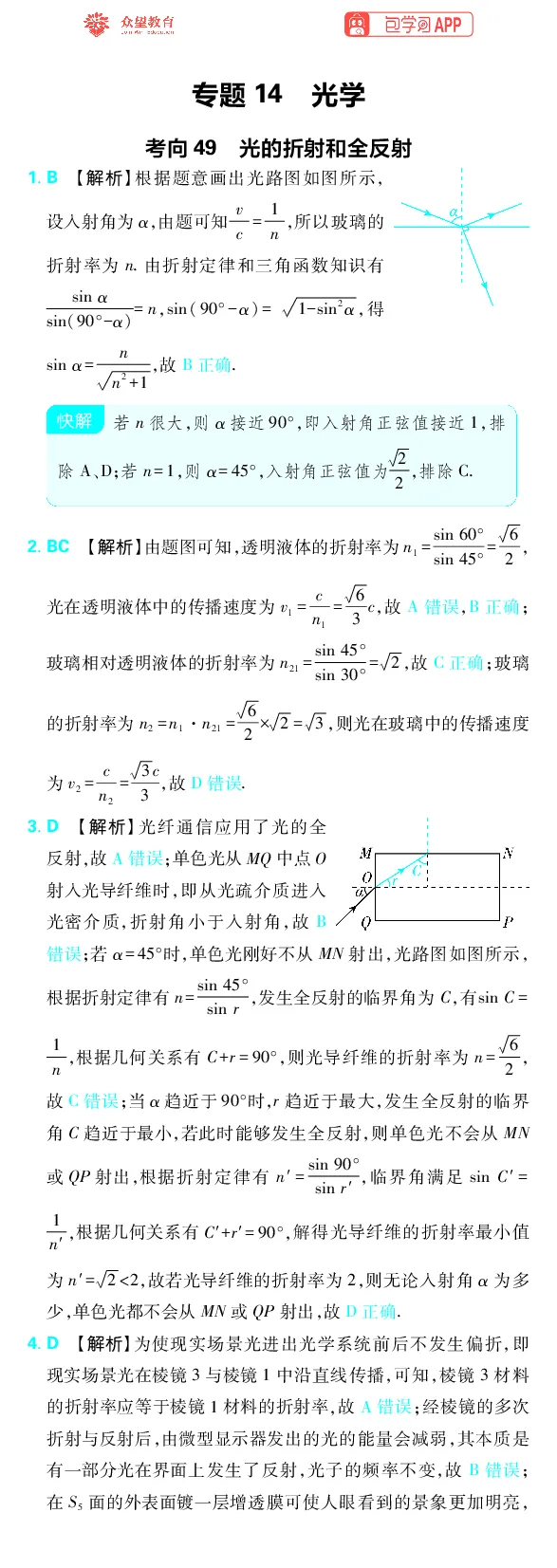 《专题14_小初高学习资料合集（每天更新）_2027版《高考上分攻略》数学+物理+生物+化学_2027版高中《必刷题》上分攻略（物理）_物理答案合集》第1页预览