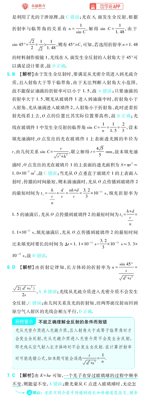 《专题14_小初高学习资料合集（每天更新）_2027版《高考上分攻略》数学+物理+生物+化学_2027版高中《必刷题》上分攻略（物理）_物理答案合集》第2页预览