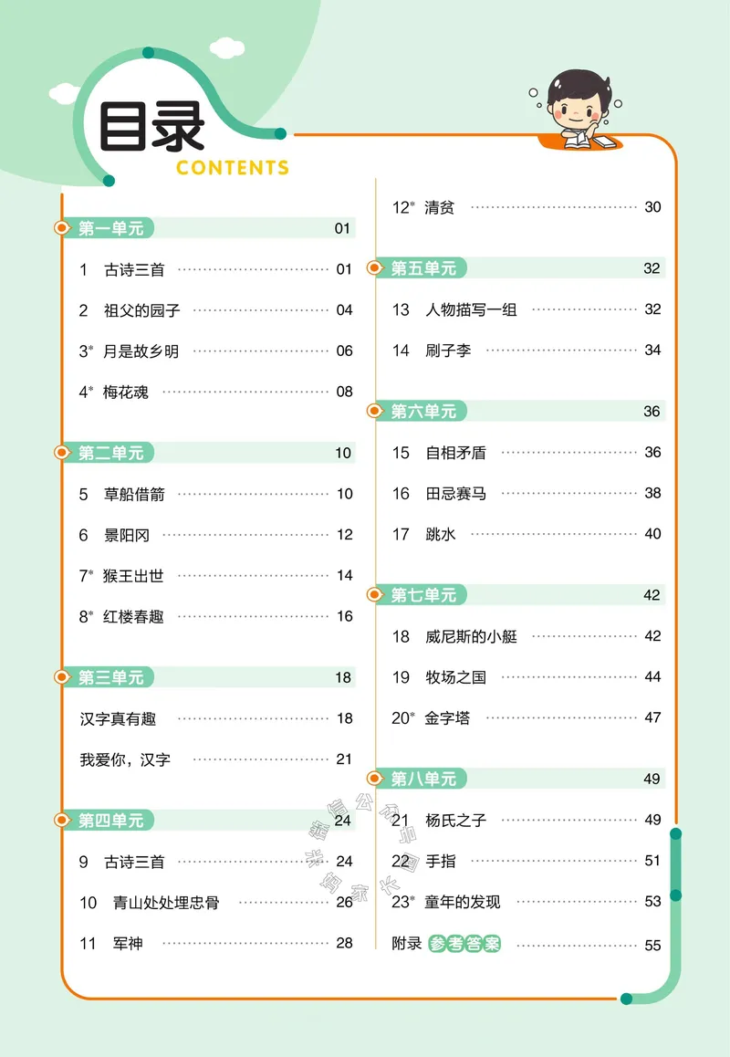 《066.24春语文教材帮课前预习+课后练习作业帮五年级下册（有答案）公众号：米妈家长圈_小学1-6年级全科全套_1-6年级全科下册_五年级_其他补充资料_教辅系列_语文资料》第2页预览