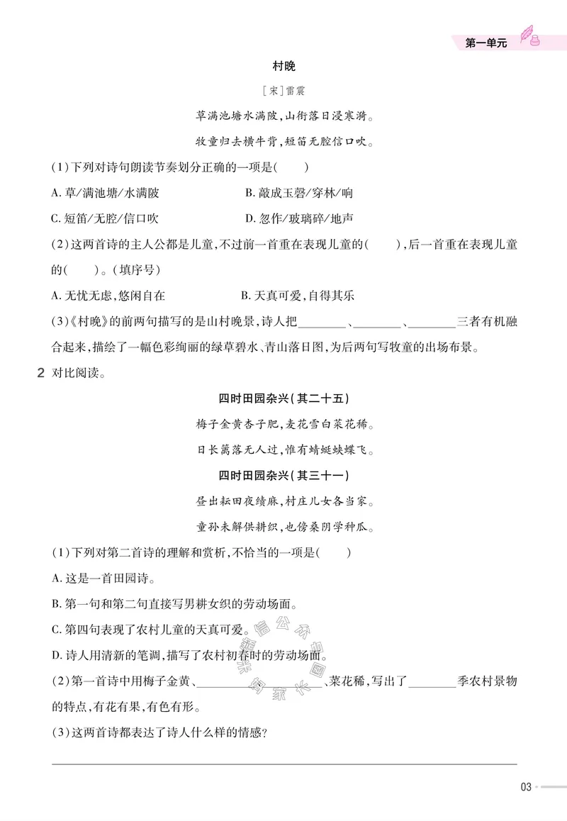 《066.24春语文教材帮课前预习+课后练习作业帮五年级下册（有答案）公众号：米妈家长圈_小学1-6年级全科全套_1-6年级全科下册_五年级_其他补充资料_教辅系列_语文资料》第5页预览