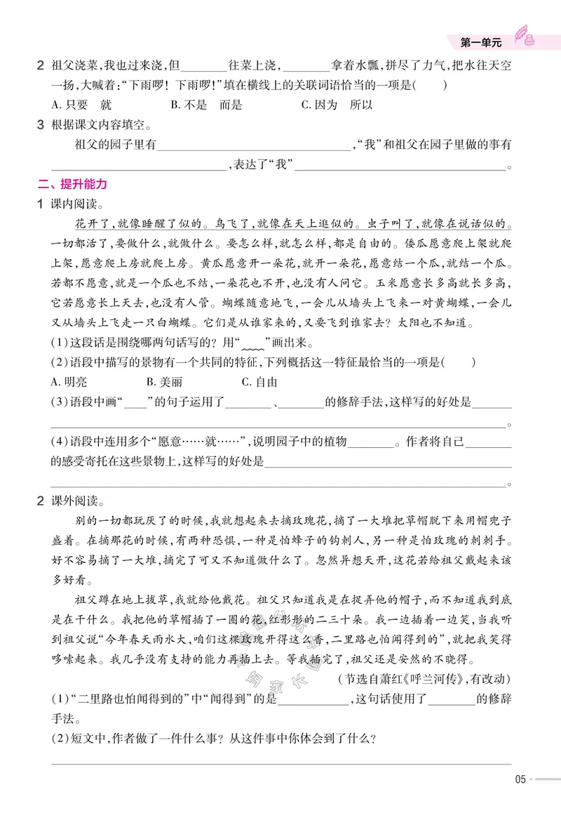 《066.24春语文教材帮课前预习+课后练习作业帮五年级下册（有答案）公众号：米妈家长圈_小学1-6年级全科全套_1-6年级全科下册_五年级_其他补充资料_教辅系列_语文资料》第7页预览