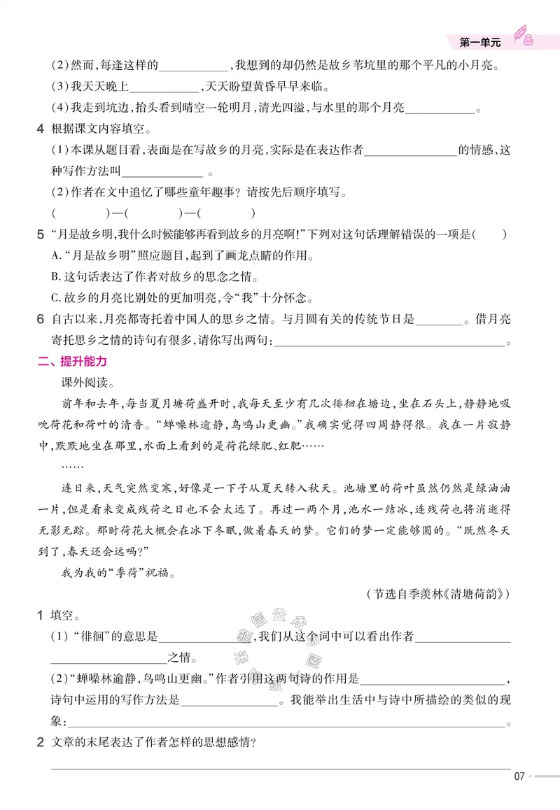 《066.24春语文教材帮课前预习+课后练习作业帮五年级下册（有答案）公众号：米妈家长圈_小学1-6年级全科全套_1-6年级全科下册_五年级_其他补充资料_教辅系列_语文资料》第9页预览
