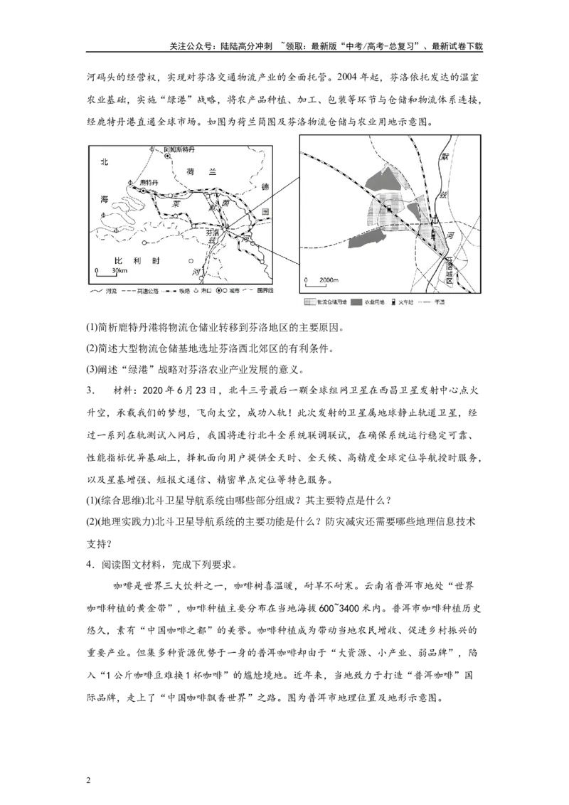 《2024年广西高考地理真题17题原题及变式题_07-地理-高考总复习_专项复习_2024年_2024年地理真题变式题》第2页预览