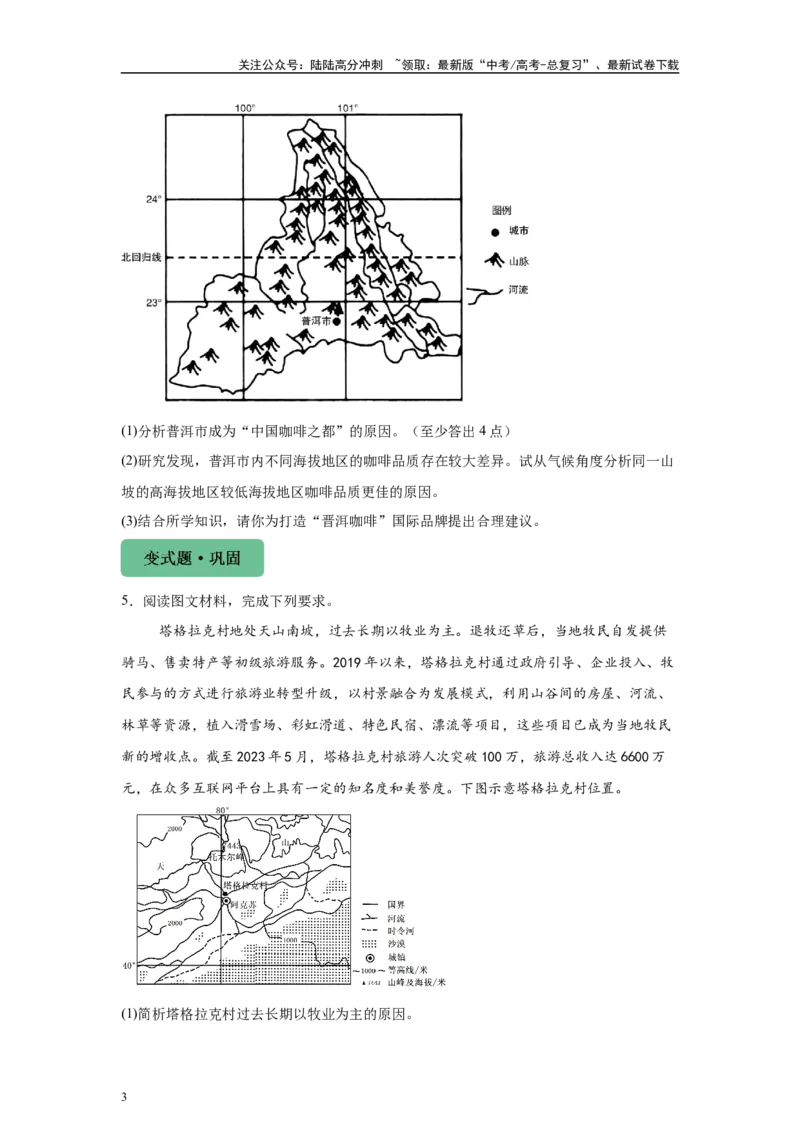 《2024年广西高考地理真题17题原题及变式题_07-地理-高考总复习_专项复习_2024年_2024年地理真题变式题》第3页预览