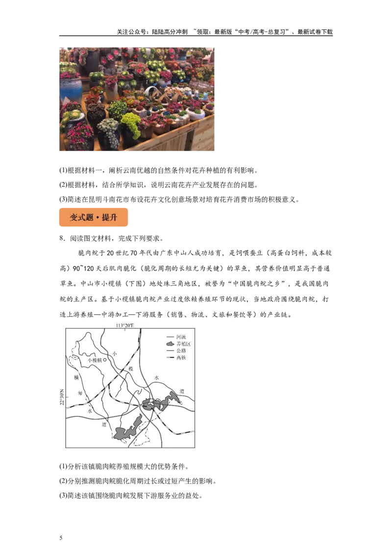 《2024年广西高考地理真题17题原题及变式题_07-地理-高考总复习_专项复习_2024年_2024年地理真题变式题》第5页预览