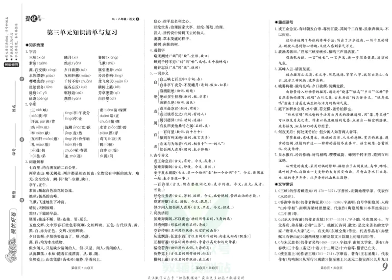 《金状元·提优好卷八年级上册语文人教版去答案版_初中全科目同步习题+精品试卷（7-9年级）(1)_25秋初中语文《同步习题+精品试卷》_初中语文试卷7-9年级上册(1)_《提优好卷》》第10页预览