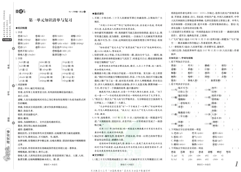 《金状元·提优好卷八年级上册语文人教版去答案版_初中全科目同步习题+精品试卷（7-9年级）(1)_25秋初中语文《同步习题+精品试卷》_初中语文试卷7-9年级上册(1)_《提优好卷》》第2页预览