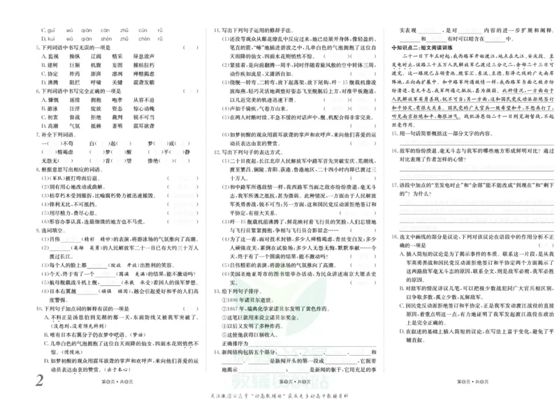 《金状元·提优好卷八年级上册语文人教版去答案版_初中全科目同步习题+精品试卷（7-9年级）(1)_25秋初中语文《同步习题+精品试卷》_初中语文试卷7-9年级上册(1)_《提优好卷》》第3页预览