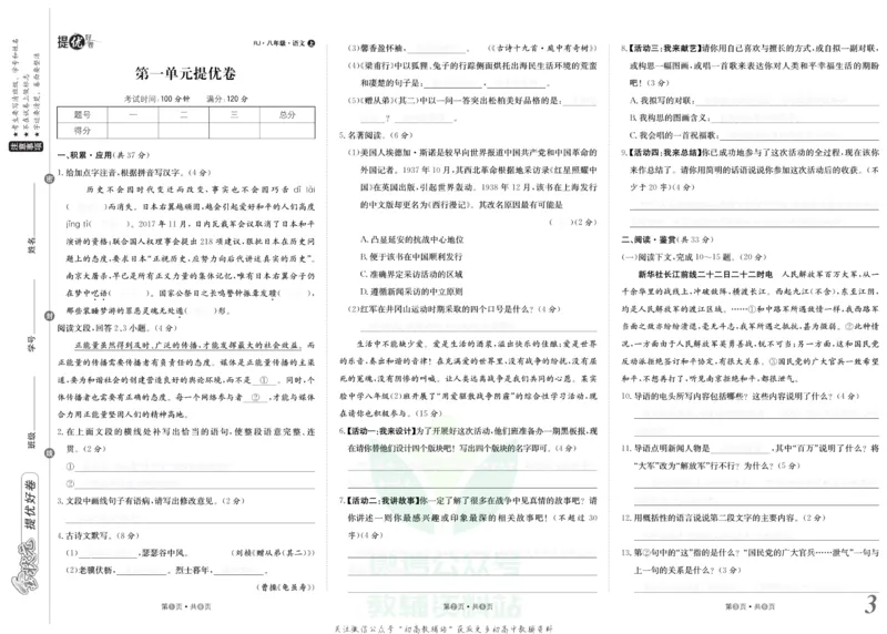 《金状元·提优好卷八年级上册语文人教版去答案版_初中全科目同步习题+精品试卷（7-9年级）(1)_25秋初中语文《同步习题+精品试卷》_初中语文试卷7-9年级上册(1)_《提优好卷》》第4页预览
