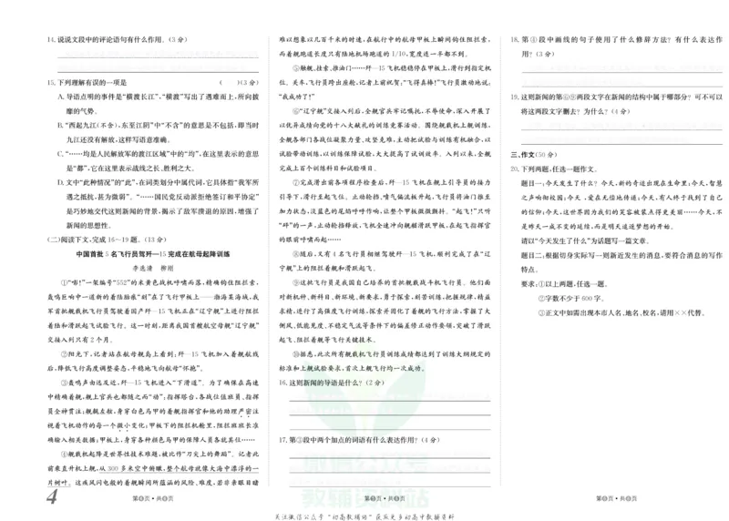 《金状元·提优好卷八年级上册语文人教版去答案版_初中全科目同步习题+精品试卷（7-9年级）(1)_25秋初中语文《同步习题+精品试卷》_初中语文试卷7-9年级上册(1)_《提优好卷》》第5页预览