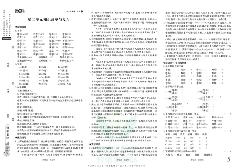 《金状元·提优好卷八年级上册语文人教版去答案版_初中全科目同步习题+精品试卷（7-9年级）(1)_25秋初中语文《同步习题+精品试卷》_初中语文试卷7-9年级上册(1)_《提优好卷》》第6页预览