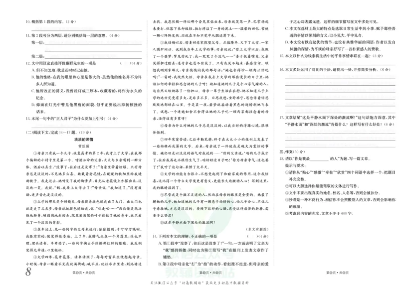 《金状元·提优好卷八年级上册语文人教版去答案版_初中全科目同步习题+精品试卷（7-9年级）(1)_25秋初中语文《同步习题+精品试卷》_初中语文试卷7-9年级上册(1)_《提优好卷》》第9页预览