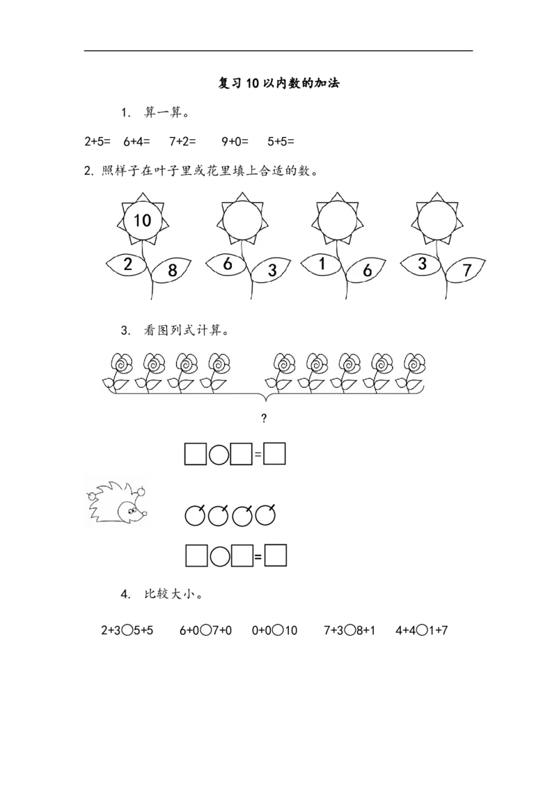 《一(上)北师大数学三单元课时:6_小学1-6年级全科全套_1-6年级全科上册_一年级_数学_A一年级数学(北师大版)_北师大数学一上课时练习》第1页预览