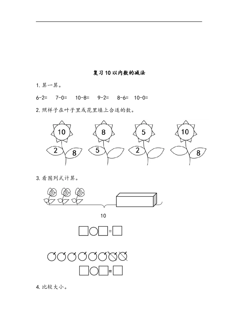 《一(上)北师大数学三单元课时:6_小学1-6年级全科全套_1-6年级全科上册_一年级_数学_A一年级数学(北师大版)_北师大数学一上课时练习》第2页预览