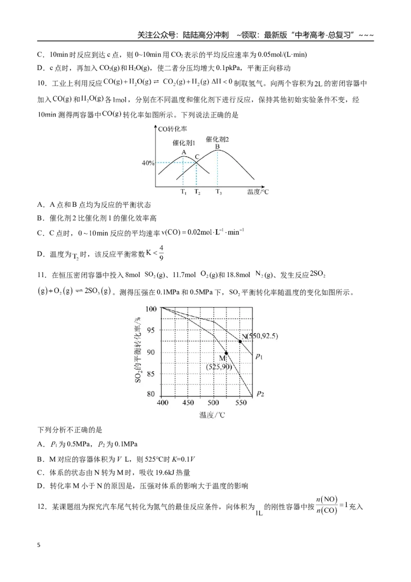 《第05讲化学反应速率与化学平衡图像（专项训练）（福建专用）（学生版）_05-化学-高考总复习_一轮复习_2026年-化学高考一轮复习_2026年高考化学一轮课件+讲义+练习（福建专用）-G328》第5页预览