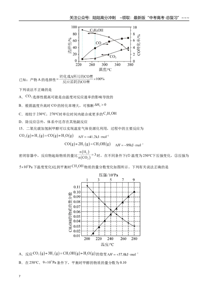 《第05讲化学反应速率与化学平衡图像（专项训练）（福建专用）（学生版）_05-化学-高考总复习_一轮复习_2026年-化学高考一轮复习_2026年高考化学一轮课件+讲义+练习（福建专用）-G328》第7页预览